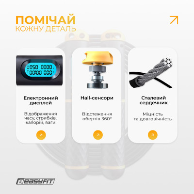 Розумна скакалка EasyFit SmartRope 3 м з утяжнювачами (бездротова)