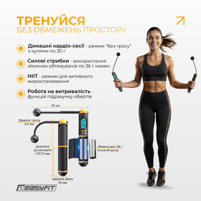 Розумна скакалка EasyFit SmartRope 3 м з утяжнювачами (бездротова)