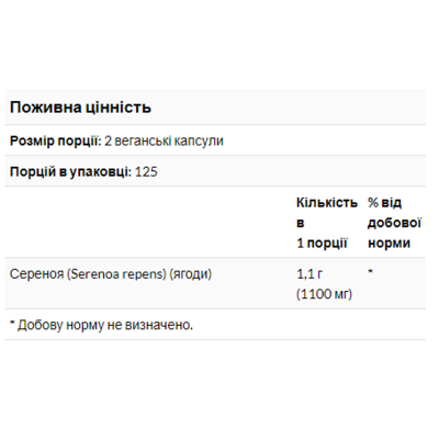 Екстракт ягід Пальметто, Saw Palmetto Berries 550 mg - 100 caps