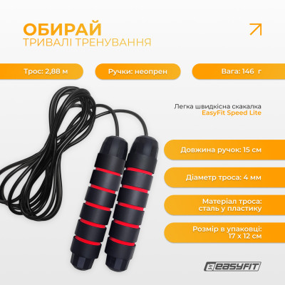 Скакалка для гімнастики EasyFit тренажер швидкісний для боксу