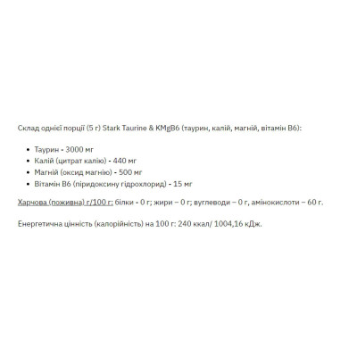 Таурін, Магній, Вітамін B6, Taurine MgB6 - 200g