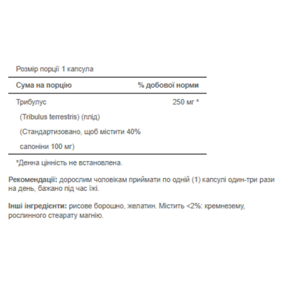 Трибулус Террестріс, Tribulus Terrestris 250 mg - 90 caps