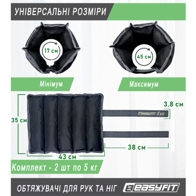 Обтяжувачі для ніг та рук EasyFit 5 кг (пара)