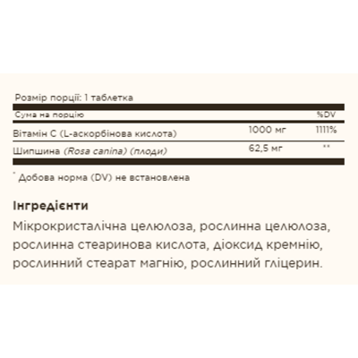Вітамін С, Vitamin C W/Rose Hip 1000 mg - 100 tab