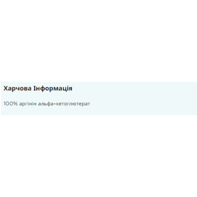 Аргінін Альфа-Кетоглутарат, AAKG - 250g