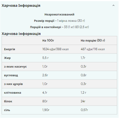 Ізолят горохового протеїну, Pea Protein Isolate - 2500g Natural