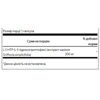5-гідрокситриптофан, 5HTP 200mg - 60caps