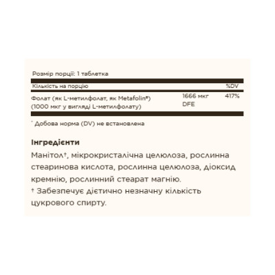 Фолат (Метафолін), Folate 1000 mcg (as Metafolin) - 120 tabs