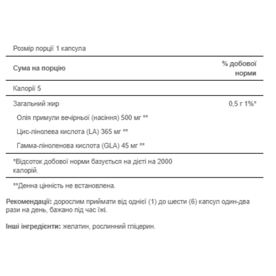 Evening Primrose Oil 500 mg with GLA - 100 Softgels