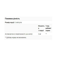 Астаксантин, Natural Astaxanthin 5mg - 60 softgels