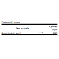 Цинк Піколінат, Zinc Picolinate 22 mg - 60 caps