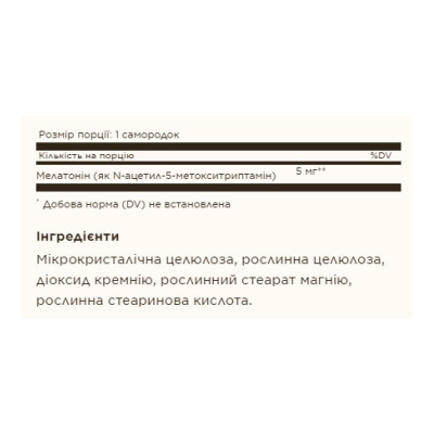 Мелатонін, Melatonin 5mg - 120 nuggets