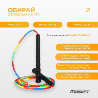 Бісерна скакалка EasyFit FreeRope для скіпінгу 2,7 м (мультиколор)