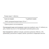 ДГЕА, DHEA 50 mg - 50 tab