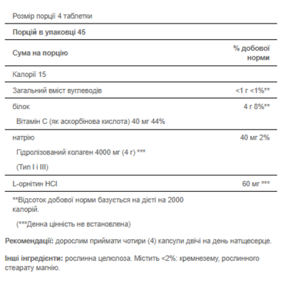 Гідролізований Колаген, Hydrolyzed Collagen Pro - Structural Protein Type 1 and 3 Collagen - 180caps