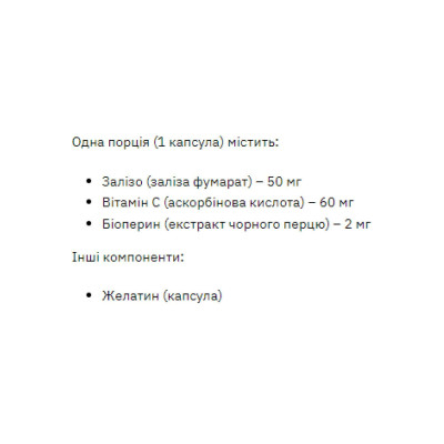 Залізо фумарат, Iron Fumarate 50mg - 60 caps