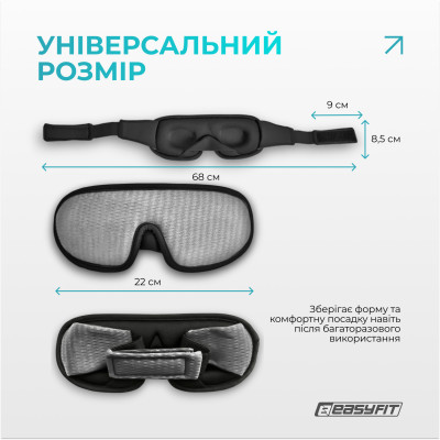 Маска для сну 3D EasyFit Dream з ефектом пам’яті (сіра)