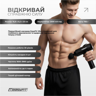 Перкусійний масажер для спини EasyFit Vibe 6 насадок, 30 режимів