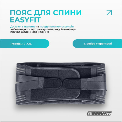 Пояс для спини з 4 ребрами жорсткості EasyFit (XXL)