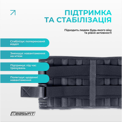 Пояс для спини з 4 ребрами жорсткості EasyFit (XXL)
