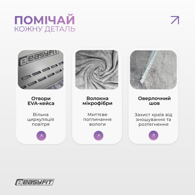 Спортивний рушник EasyFit RoyalWing 90х50 см з мікрофібри + кейс