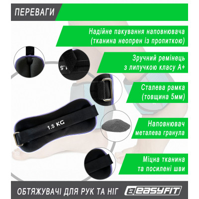 Обтяжувачі EasyFit Comfort 1,5 кг для ніг та рук з металом (пара)