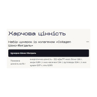 Verde x pesivima - 5 шт Шоко-Мигдаль