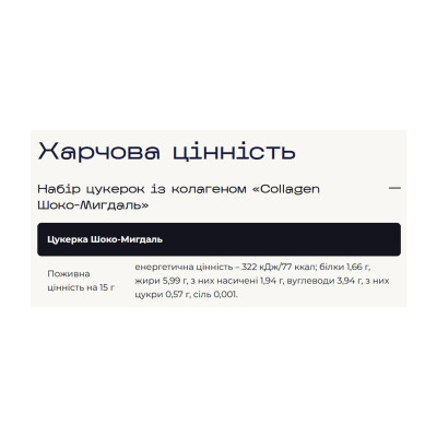 Verde x pesivima - 5 шт Шоко-Мигдаль
