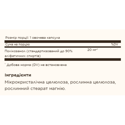 Полікозанол, Policosanol 20 mg - 100 vcaps