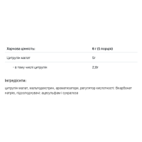 Цитрулін, Citrulline - 200g Apple