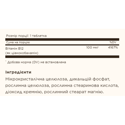 Вітамін В-12, Vitamin B12 100mcg - 100 tabs