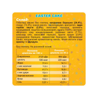 Протеїнові батончики, Protein Bar - 10x45g Easter Cake