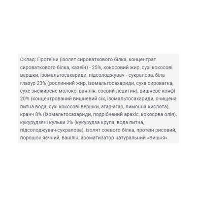Протеїнові батончики, Brisee 25% - 20х55g Cherry