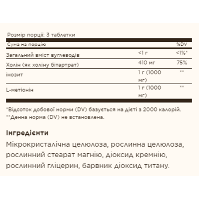 Ліпотропний фактор, Lipotropic Factors - 100 Tabs