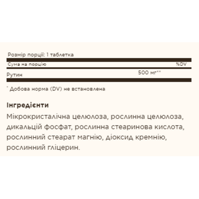 Рутин, Rutin 500mg - 100 tabs