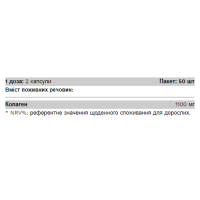Колаген, Collagen - 100 caps