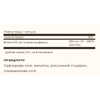 Вітамін Д3, Vitamin D3 250mcg (10 000IU) - 120 softgels