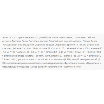 Комплекс амінокислот, Amino Complex System - 500g Cranberry