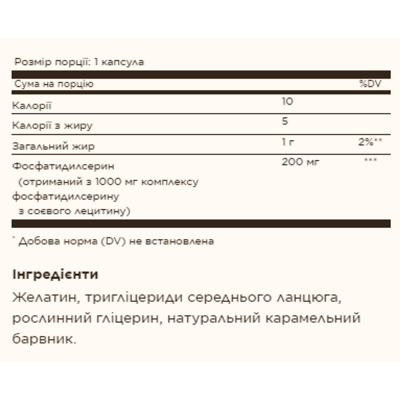 Фосфатидилсерин, Phosphatidylserine 200mg - 60 softgels