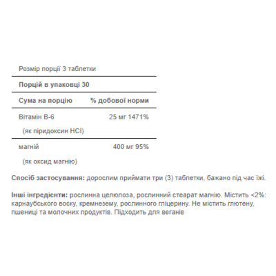 Магній Вітамін Б6, Magnesium Vitamin B6 - 90tab