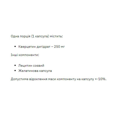 Кверцетин, Quercetin 250mg - 60 caps