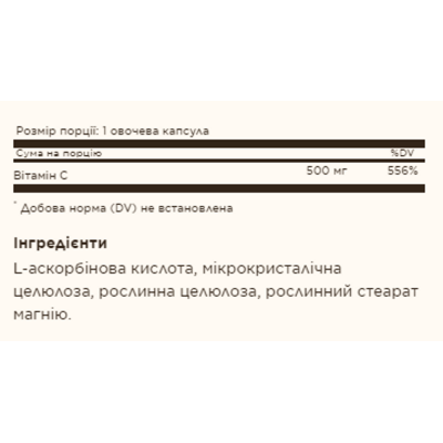 Вітамін С, Vitamin C 500mg - 100 vcaps