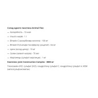 Комплекс для суглобів, Animal Flex - 44pack