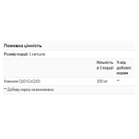 Коензим Q10, COQ10 100mg - 30vcaps
