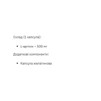 Л-Аргінін, L-Arginine 500mg - 200 caps
