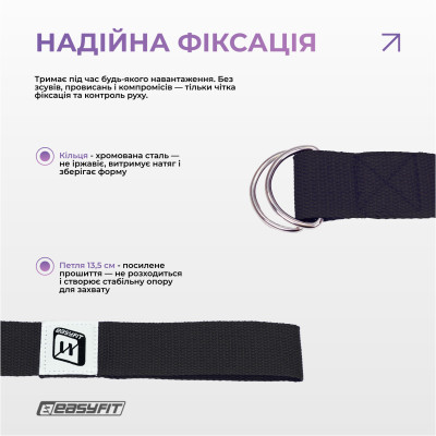 Ремінь для йоги EasyFit з петлею (чорний)