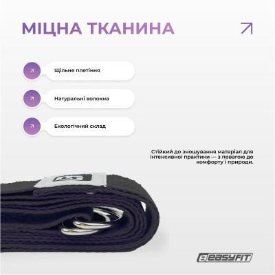 Ремінь для йоги EasyFit з петлею (чорний)
