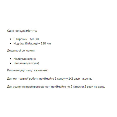 Л-Тирозин, Stark L-Tyrosine - 60caps
