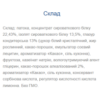 Протеїновий батончик, Strong Max - 80g Cocoa