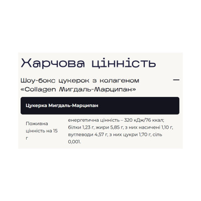 Verde x pesivima - 24 шт Мигдаль Марципан